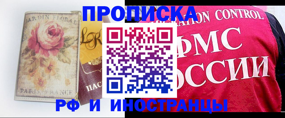 прописка в Козьмодемьянске